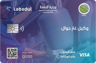 بطاقة وكيل غاز